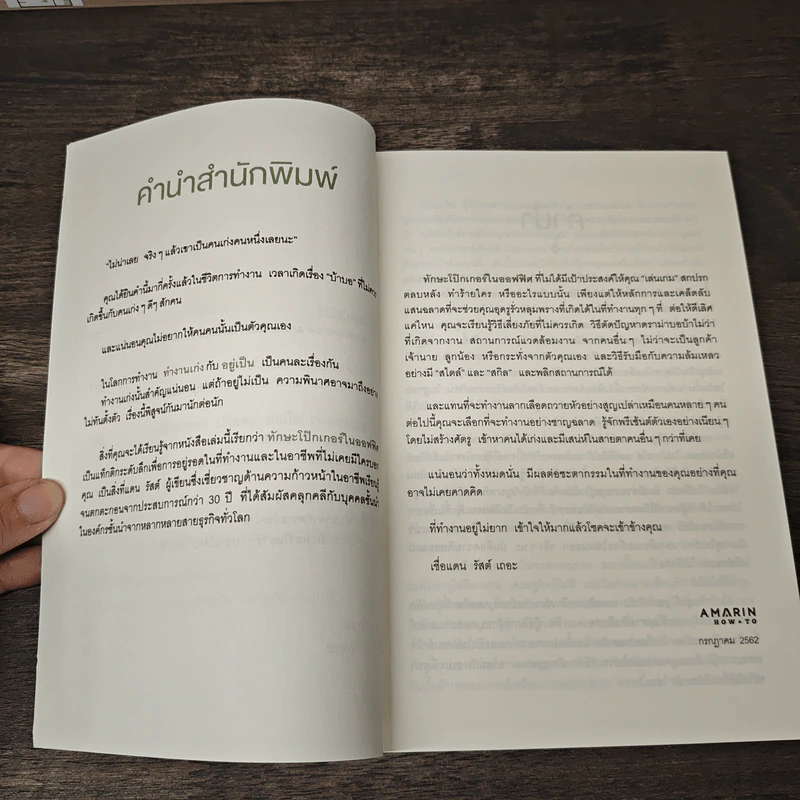 ที่ทำงานไม่ใช่ที่ตาย ทำยังไงให้อยู่รอด - แดน รัสต์ (Dan Rust), พอหทัย อภิรัชฎาพร รูปที่ 8