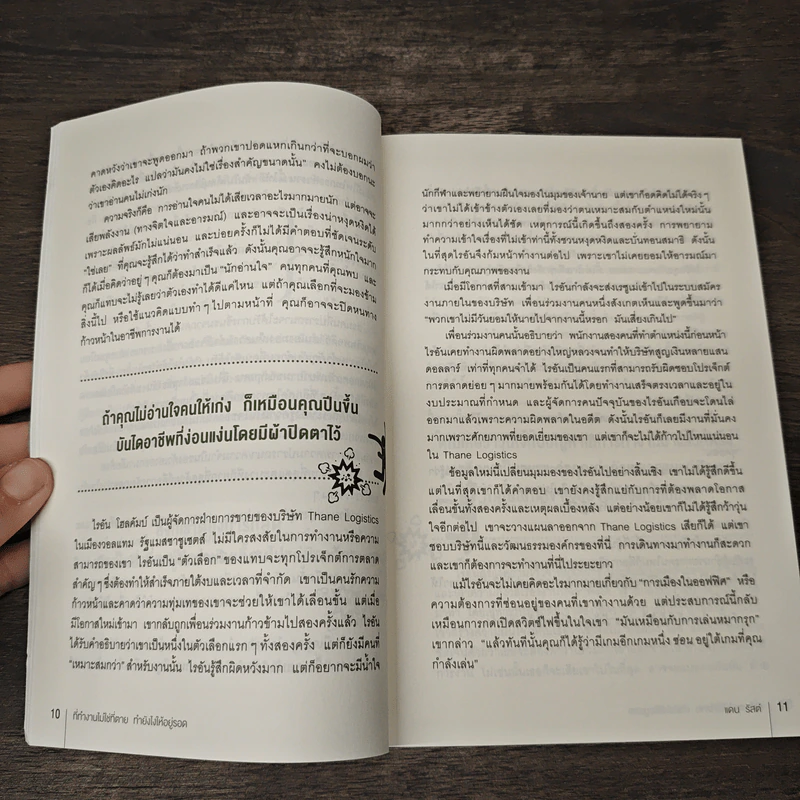 ที่ทำงานไม่ใช่ที่ตาย ทำยังไงให้อยู่รอด - แดน รัสต์ (Dan Rust), พอหทัย อภิรัชฎาพร รูปที่ 9