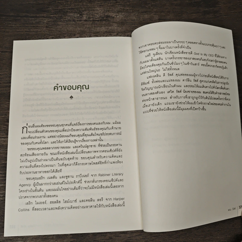 ที่ทำงานไม่ใช่ที่ตาย ทำยังไงให้อยู่รอด - แดน รัสต์ (Dan Rust), พอหทัย อภิรัชฎาพร รูปที่ 10