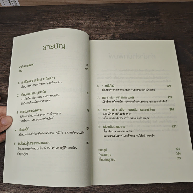 ที่ทำงานไม่ใช่ที่ตาย ทำยังไงให้อยู่รอด - แดน รัสต์ (Dan Rust), พอหทัย อภิรัชฎาพร รูปที่ 7