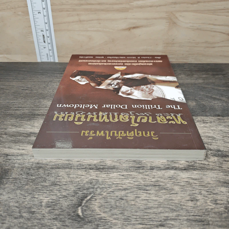 วิกฤตซับไพร์ม ทะลายโลกทุนนิยม - Charles R. Morris, ขุนทอง ลอเสรีวานิช รูปที่ 4