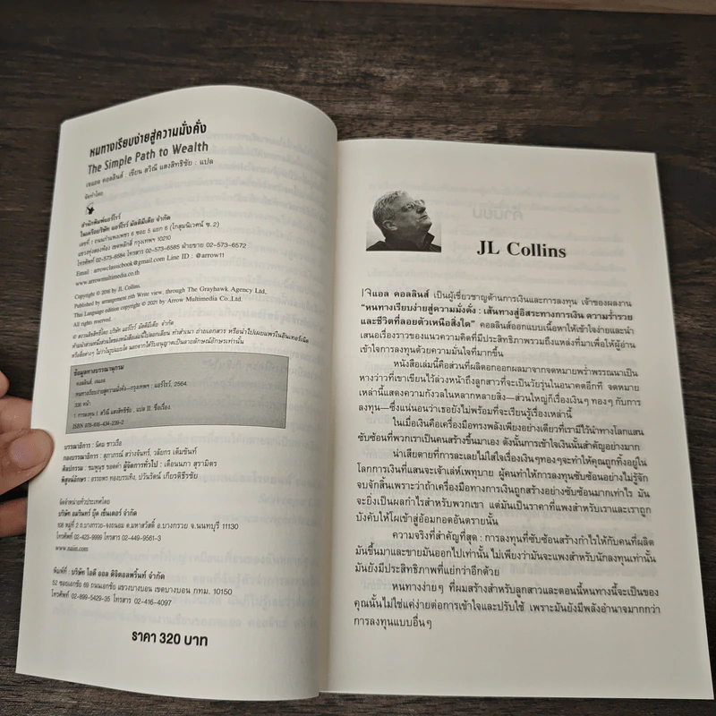 หนทางเรียบง่ายสู่ความมั่งคั่ง - JL Collins รูปที่ 6