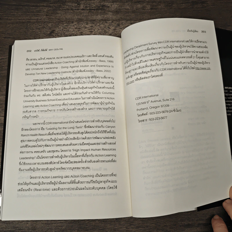 เก่งได้...ก็ล้มได้ Why CEOs Fail - David L.Dotlich, Peter C.Cairo รูปที่ 9