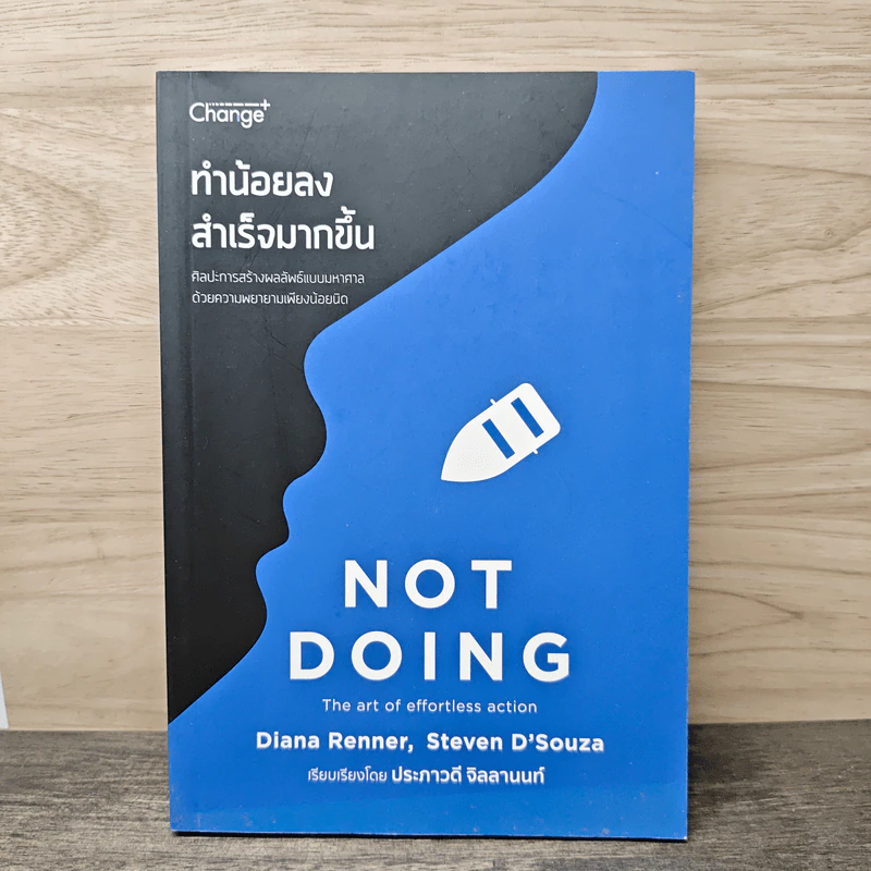 ทำน้อยลงสำเร็จมากขึ้น NOT DOING - Diana Renner (ไดอะน่า เรนเนอร์) รูปที่ 1