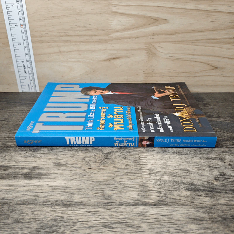 Trump Think Like a Billionaire คิดอย่างเศรษฐีพันล้าน (แม้คุณจะยังไม่ใช่ก็ตาม) รูปที่ 2