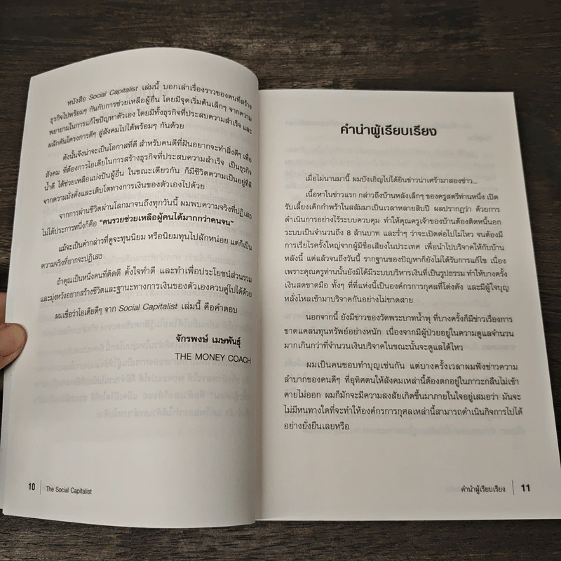 The Social Capitalist รวยแล้วให้ ให้แล้วรวย - Josh, Lisa Lannon รูปที่ 7