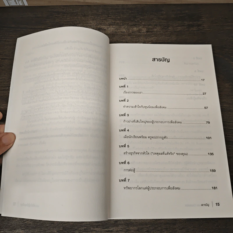 The Social Capitalist รวยแล้วให้ ให้แล้วรวย - Josh, Lisa Lannon รูปที่ 8