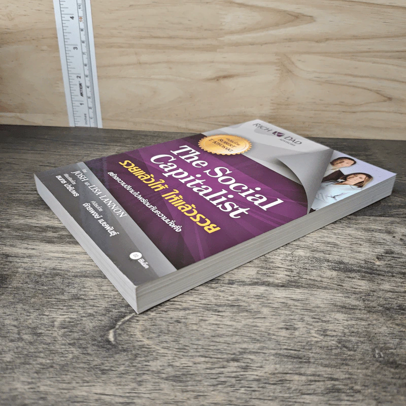 The Social Capitalist รวยแล้วให้ ให้แล้วรวย - Josh, Lisa Lannon รูปที่ 3