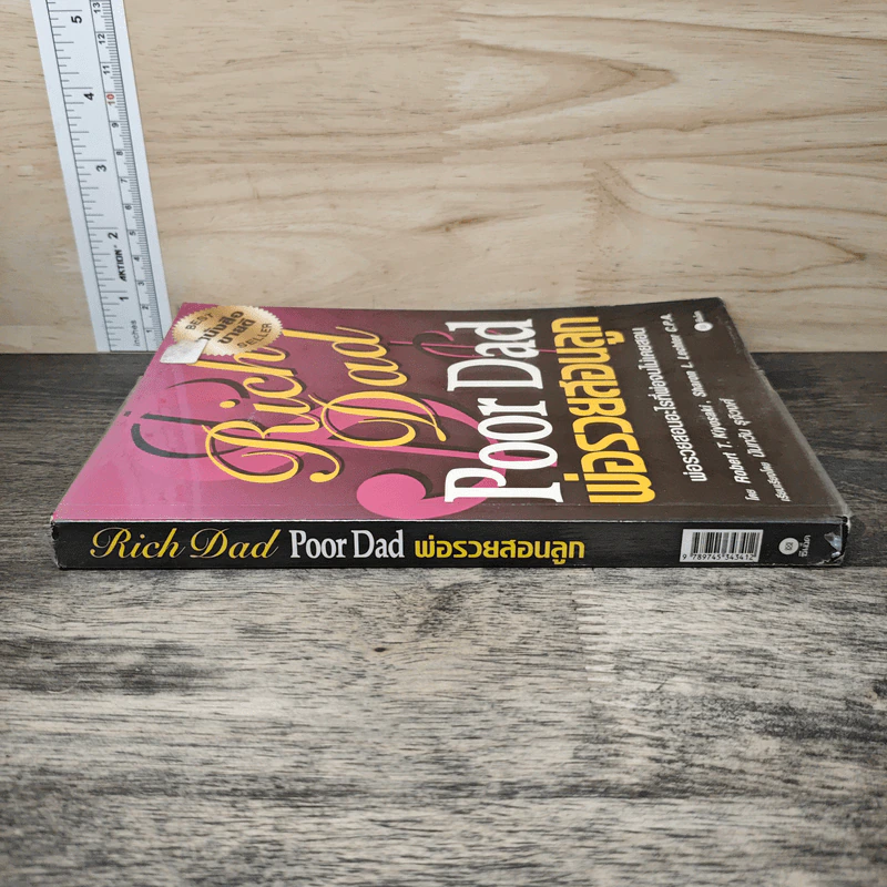 Rich Dad Poor Dad พ่อรวยสอนลูก - Rebert T. Kiyosaki รูปที่ 2