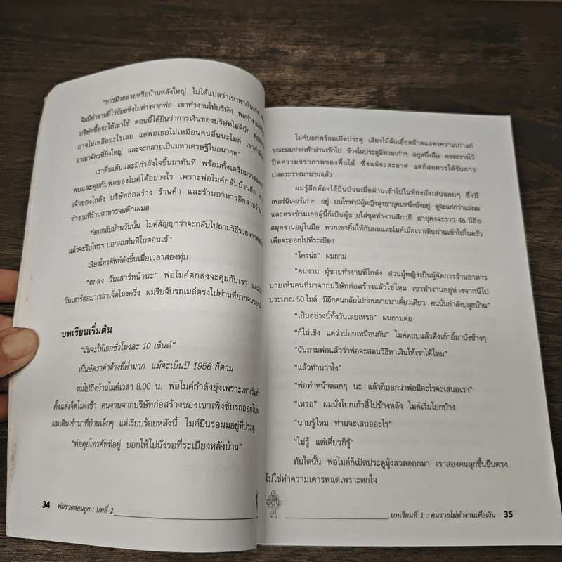 Rich Dad Poor Dad พ่อรวยสอนลูก - Rebert T. Kiyosaki รูปที่ 9