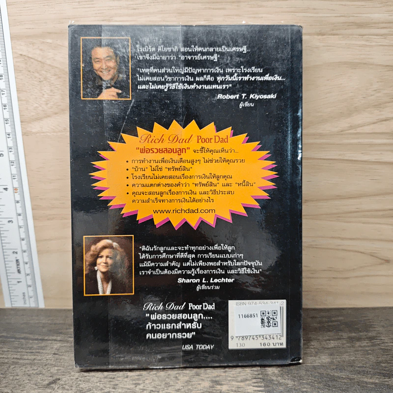 Rich Dad Poor Dad พ่อรวยสอนลูก - Rebert T. Kiyosaki รูปที่ 5