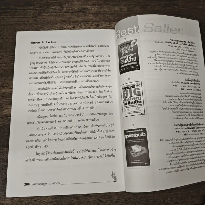 Rich Dad Poor Dad พ่อรวยสอนลูก - Rebert T. Kiyosaki รูปที่ 10