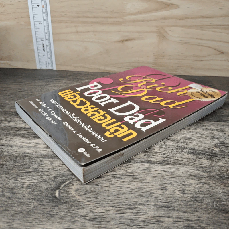 Rich Dad Poor Dad พ่อรวยสอนลูก - Rebert T. Kiyosaki รูปที่ 3