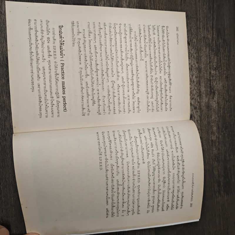 คู่มืออ่านคน Reading People - Jo-Ellan Dimitrius, Mark Mazzarella รูปที่ 9
