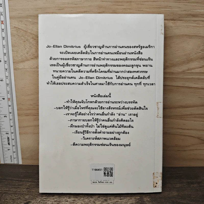คู่มืออ่านคน Reading People - Jo-Ellan Dimitrius, Mark Mazzarella รูปที่ 5