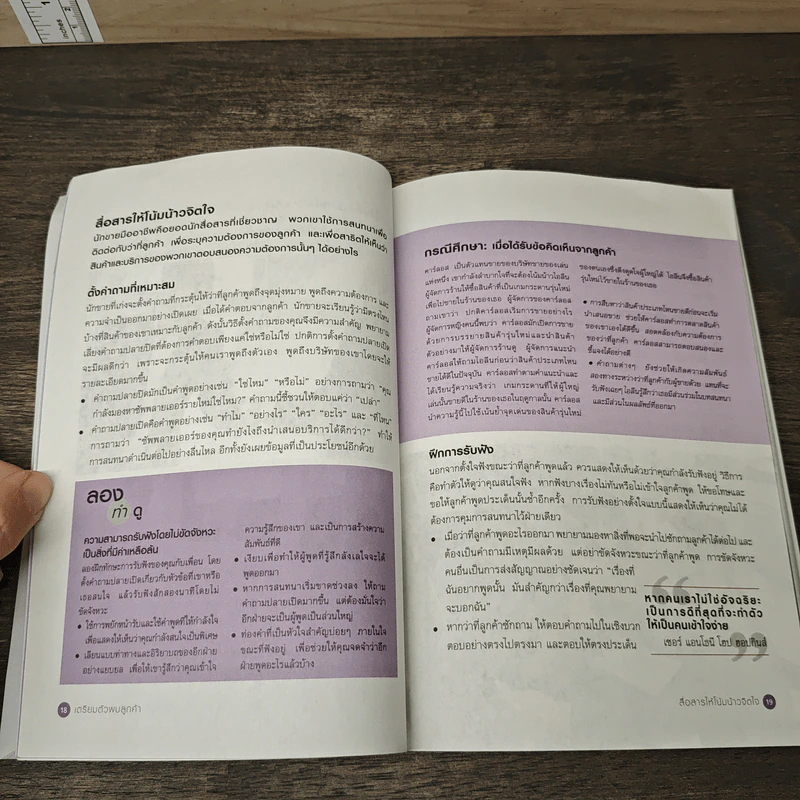 Understand Selling ครบทุกเคล็ดทีเด็ดการขาย - Ken Langdon รูปที่ 8