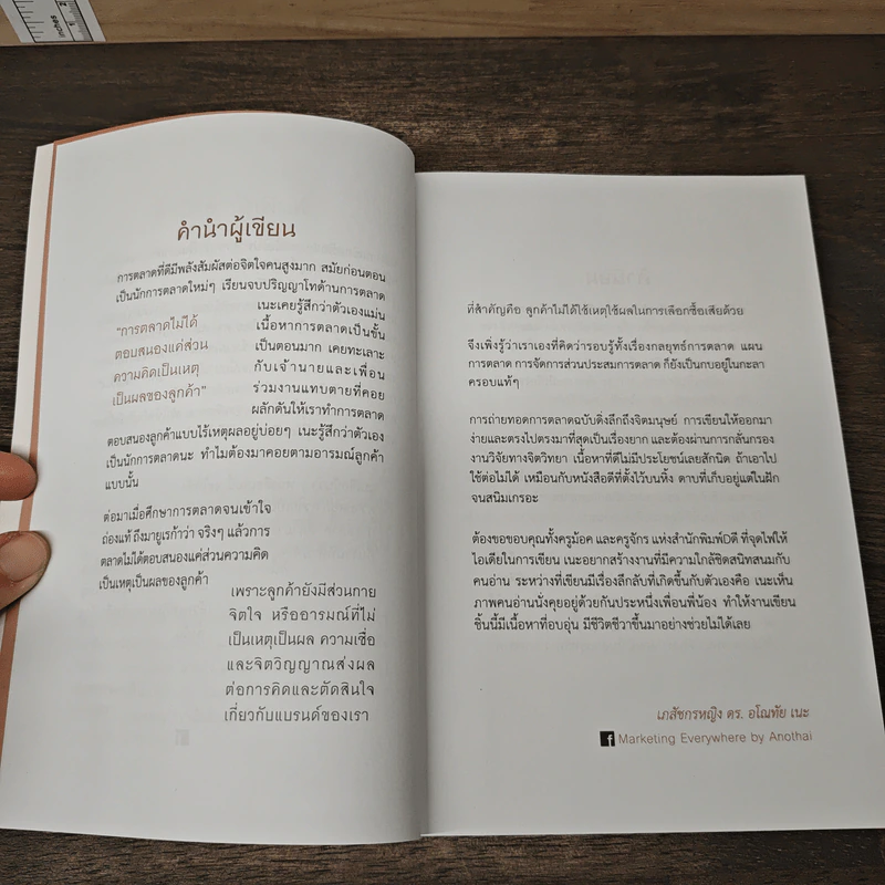 รวยติดจรวด แค่รู้ทันการตลาด - เภสัชกรหญิง ดร. อโณทัย เนะ รูปที่ 7