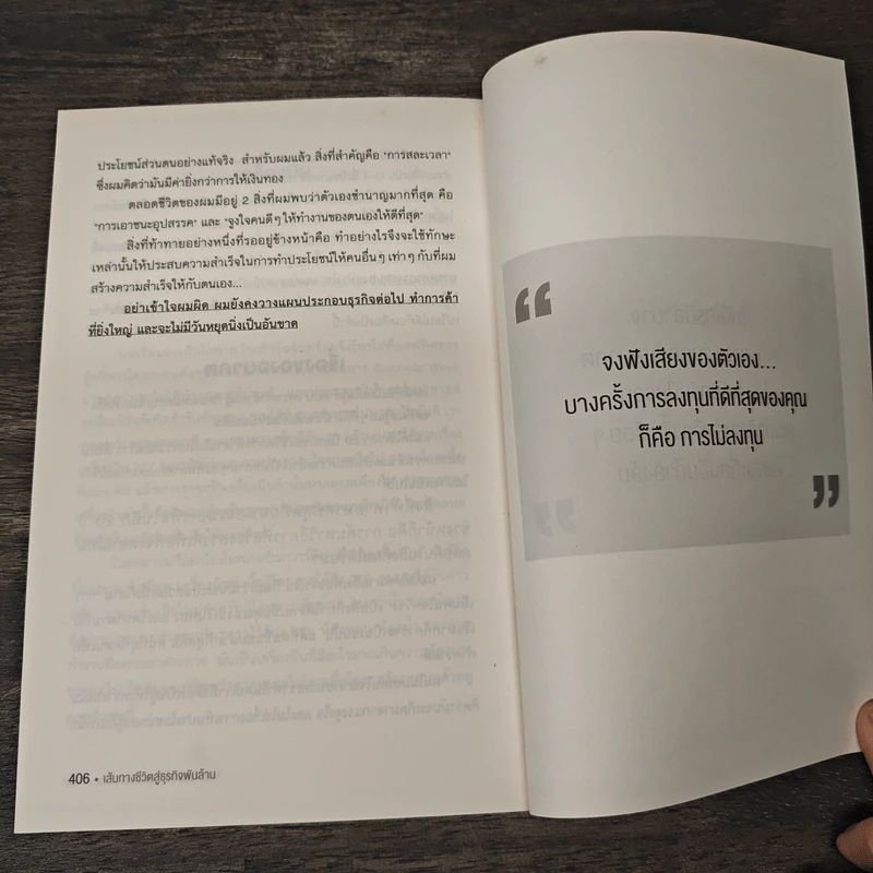 Trump: The Art of the Deal เส้นทางชีวิตสู่ธุรกิจพันล้าน - DONALD J. TRUMP (โดนัลด์ เจ. ทรัมพ์), Tony Schwartz (โทนี่ ชวาร์ตซ์ ) รูปที่ 10