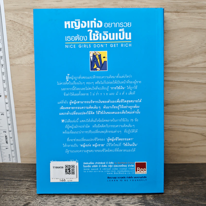 หญิงเก่งอยากรวย เธอต้องใช้เงินเป็น - ดร. ลูอิส พี. แฟรงเคิล, วัลภา ลินลาวรรณ รูปที่ 5