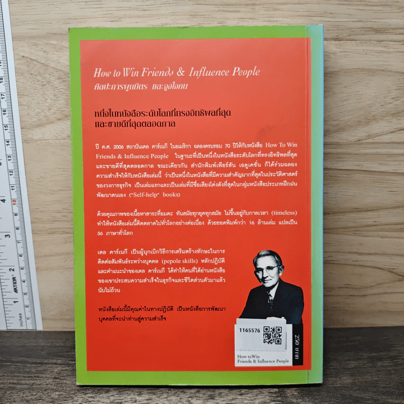 How To Win Friends & Influence People ศิลปะการผูกมิตร และจูงใจคน - Dale Carnegie, พฤทธิ์ ธนเทพ รูปที่ 5