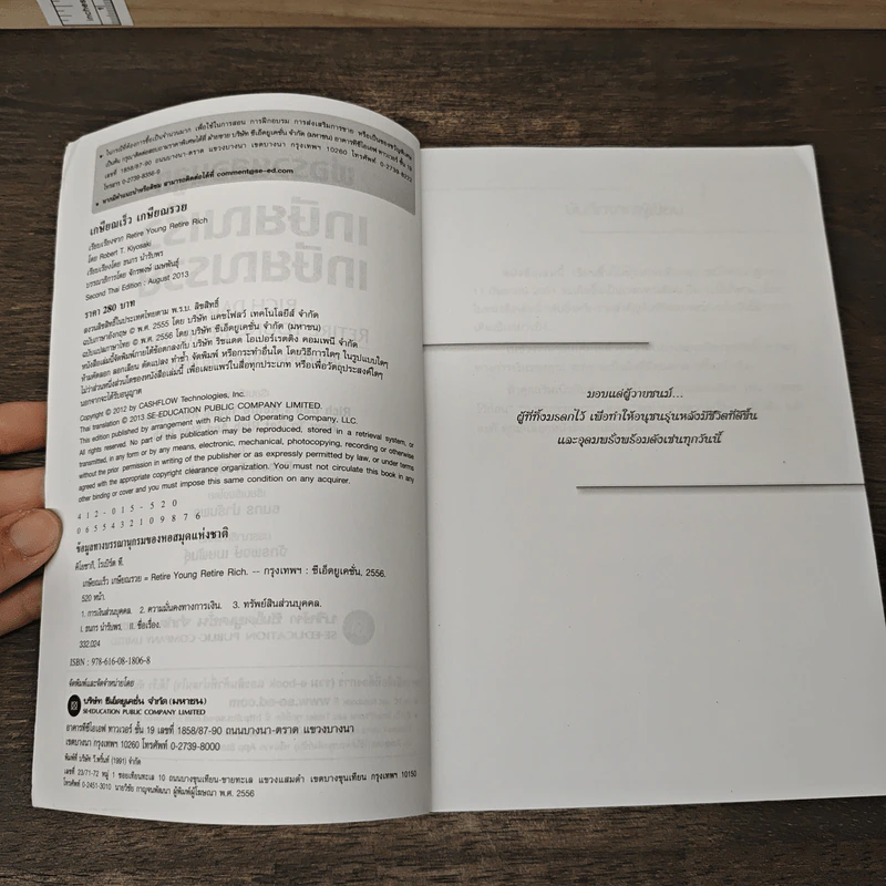 พ่อรวยสอนลูก เกษียณเร็ว เกษียณรวย - Robert T. Kiyosaki รูปที่ 6