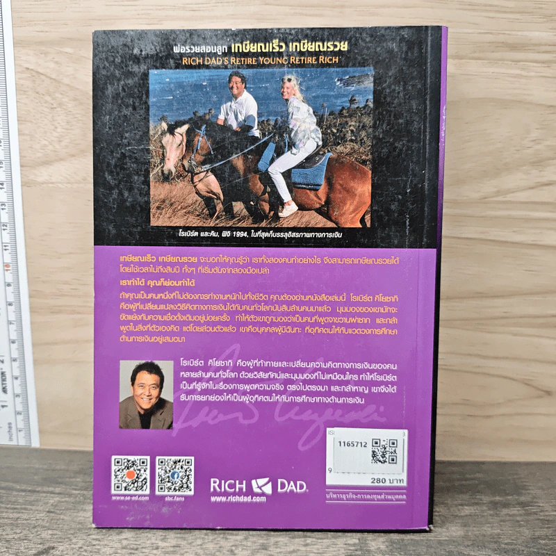 พ่อรวยสอนลูก เกษียณเร็ว เกษียณรวย - Robert T. Kiyosaki รูปที่ 5