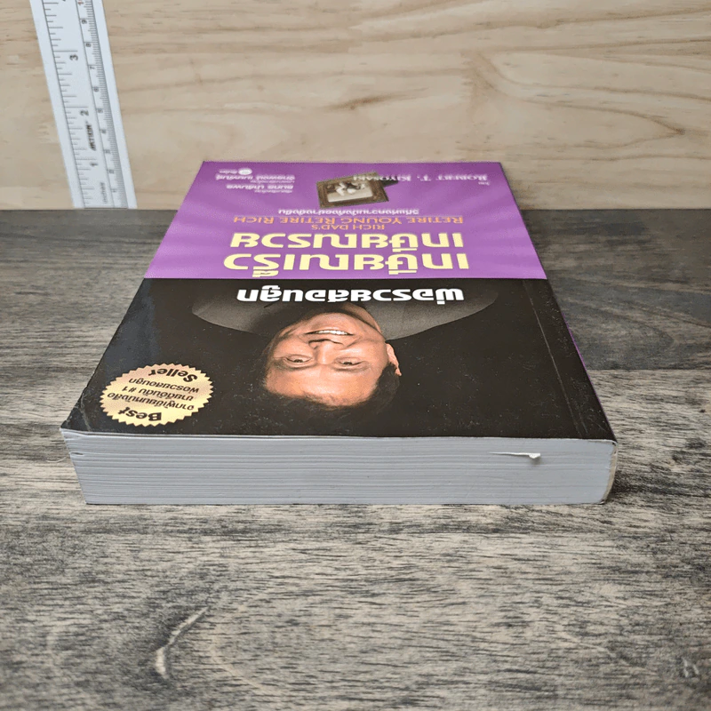 พ่อรวยสอนลูก เกษียณเร็ว เกษียณรวย - Robert T. Kiyosaki รูปที่ 4