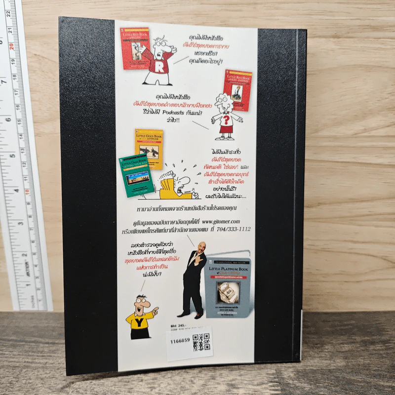 Little Black Book of Connections คัมภีร์สุดยอดการสร้างเครือข่ายความสัมพันธ์ - Jeffrey Gitomer, วันดี อภิรักษ์ธนากร รูปที่ 5