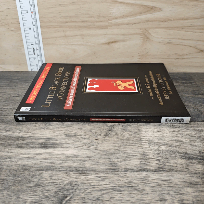 Little Black Book of Connections คัมภีร์สุดยอดการสร้างเครือข่ายความสัมพันธ์ - Jeffrey Gitomer, วันดี อภิรักษ์ธนากร รูปที่ 2