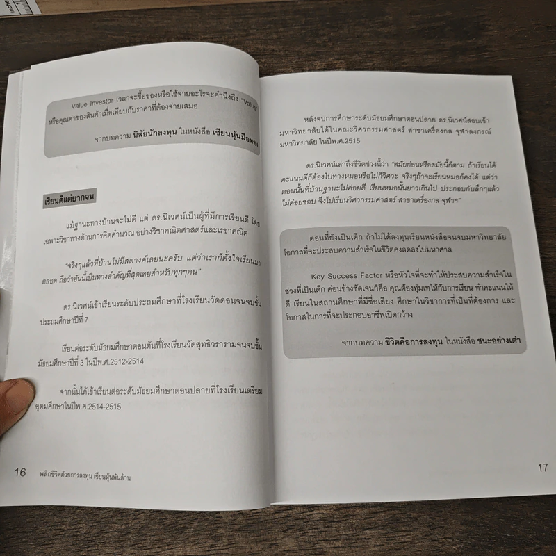 พลิกชีวิตด้วยการลงทุนเซียนหุ้นพันล้าน - ดร.นิเวศน์ เหมวชิรวรากร รูปที่ 9