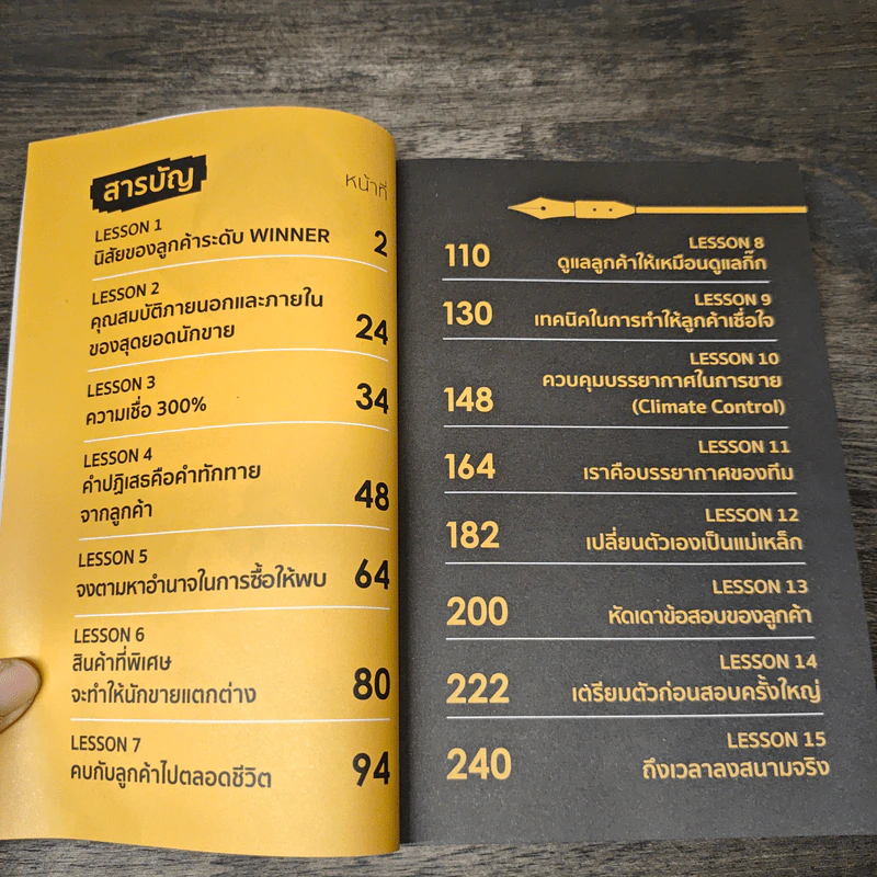 ขายน้อยให้ (ยอด) ขายเยอะ - น.ส.พ. ธีรพงษ์ เศรษฐิวัฒน์ รูปที่ 8