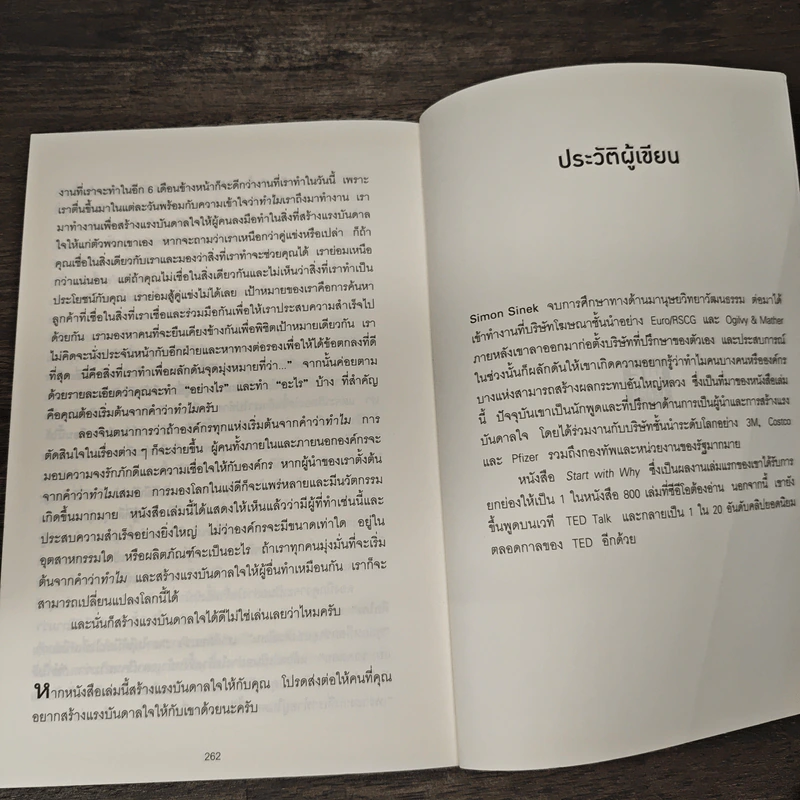 Start with Why ทำไมต้องเริ่มด้วย ทำไม - Simon Sinek รูปที่ 9
