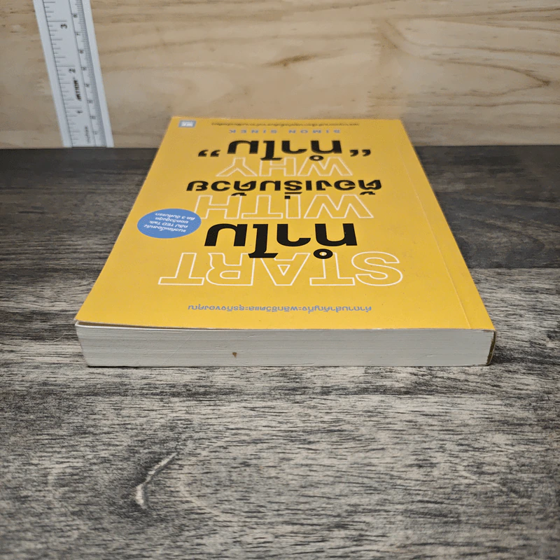 Start with Why ทำไมต้องเริ่มด้วย ทำไม - Simon Sinek รูปที่ 4