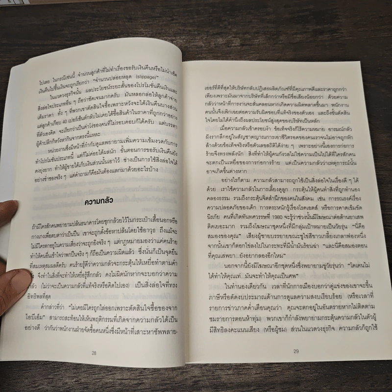 Start with Why ทำไมต้องเริ่มด้วย ทำไม - Simon Sinek รูปที่ 8