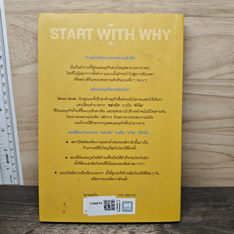 Start with Why ทำไมต้องเริ่มด้วย ทำไม - Simon Sinek รูปที่ 5