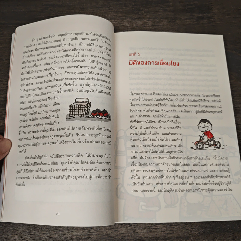 ลืมไปเลยว่าเคยลืม - โดมินิก โอเบรียน รูปที่ 8