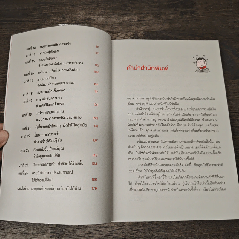 ลืมไปเลยว่าเคยลืม - โดมินิก โอเบรียน รูปที่ 7