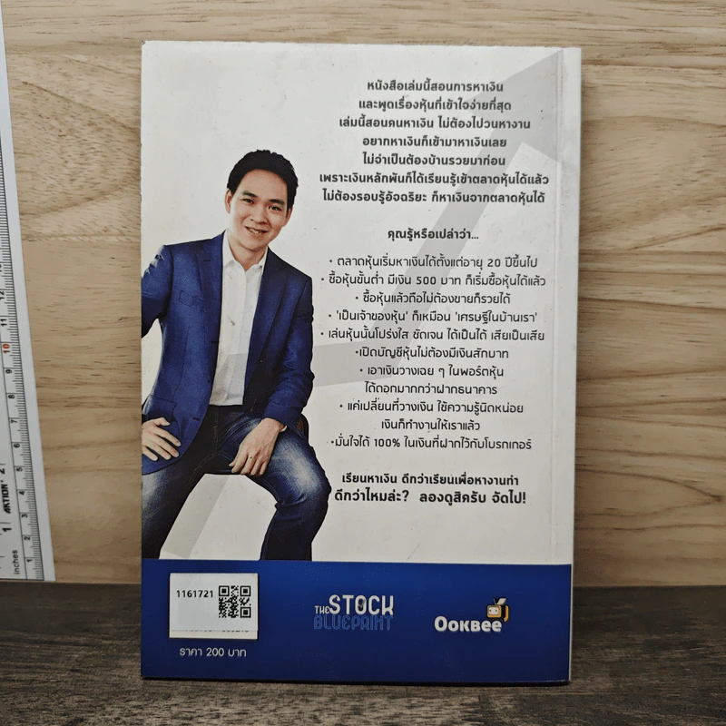 มือใหม่มากอยากเล่นหุ้น - ภาววิทย์ กลิ่นประทุม รูปที่ 5