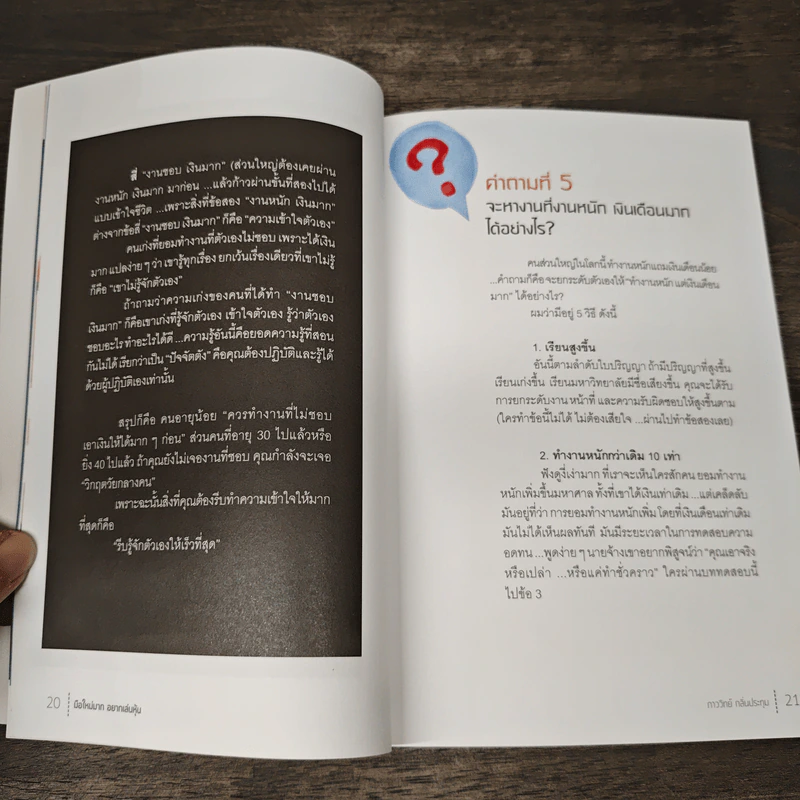 มือใหม่มากอยากเล่นหุ้น - ภาววิทย์ กลิ่นประทุม รูปที่ 9
