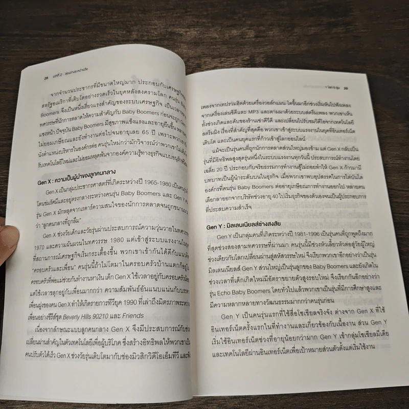 Marketing 5.0 การตลาด 5.0 เทคโนโลยีเพื่อมวลมนุษยชาติ - Philip Kotler รูปที่ 8