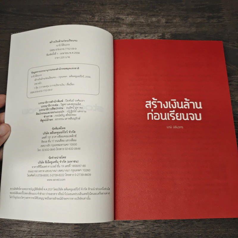 สร้างเงินล้านก่อนเรียนจบ - นานิ นิธินวกร รูปที่ 6