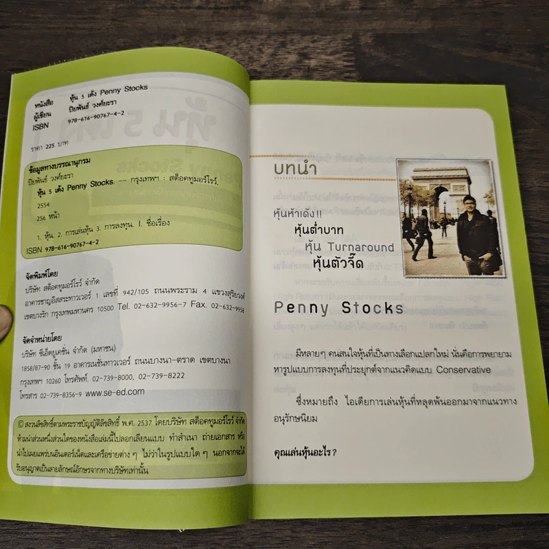หุ้น 5 เด้ง - Penny Stocks รูปที่ 6