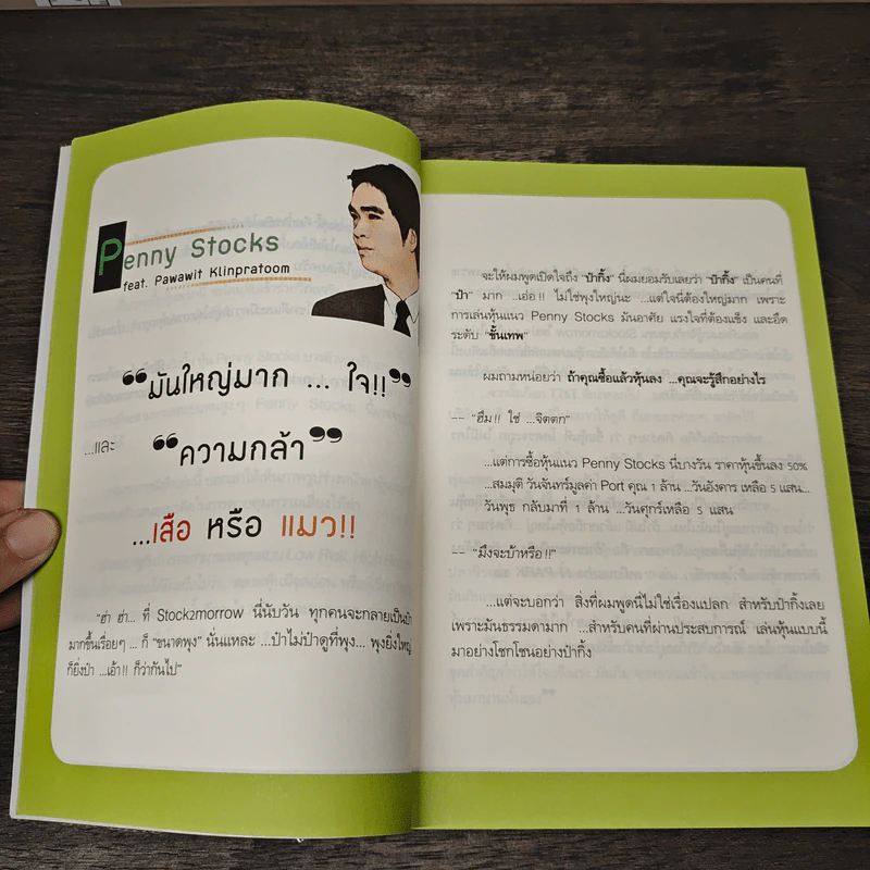 หุ้น 5 เด้ง - Penny Stocks รูปที่ 7