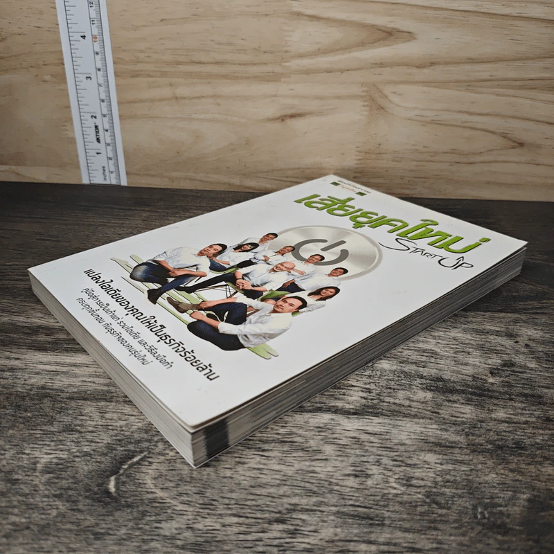 Startup เสี่ยยุคใหม่ รูปที่ 3