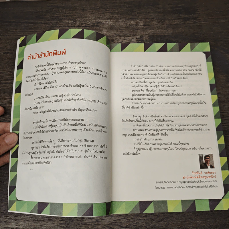 Startup เสี่ยยุคใหม่ รูปที่ 7