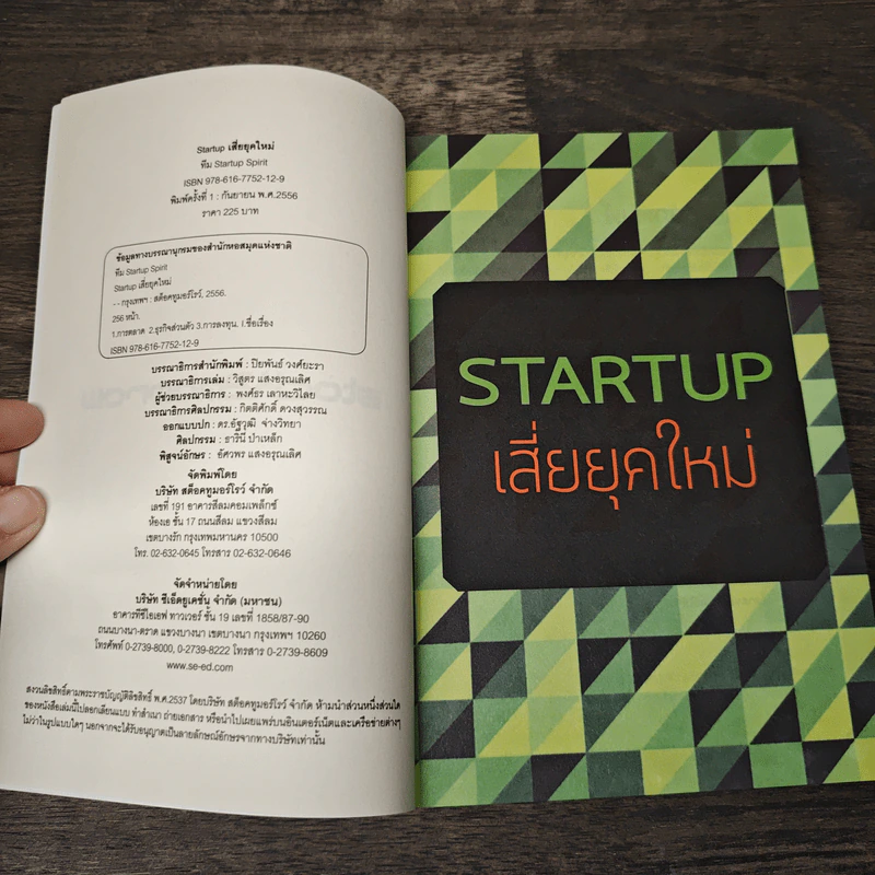 Startup เสี่ยยุคใหม่ รูปที่ 6