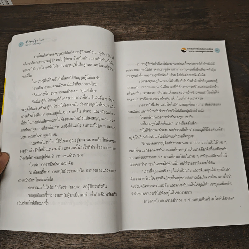 สัปดาห์สุดท้าย - นวพร เรืองสกุล รูปที่ 7