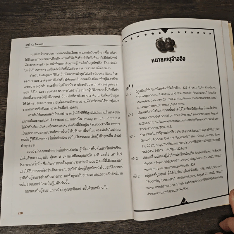 แย็บบ่อยๆสอยด้วยฮุคขวา เคล็ดลับโซเซียลมีเดีย - Gary Vaynerchuk รูปที่ 9