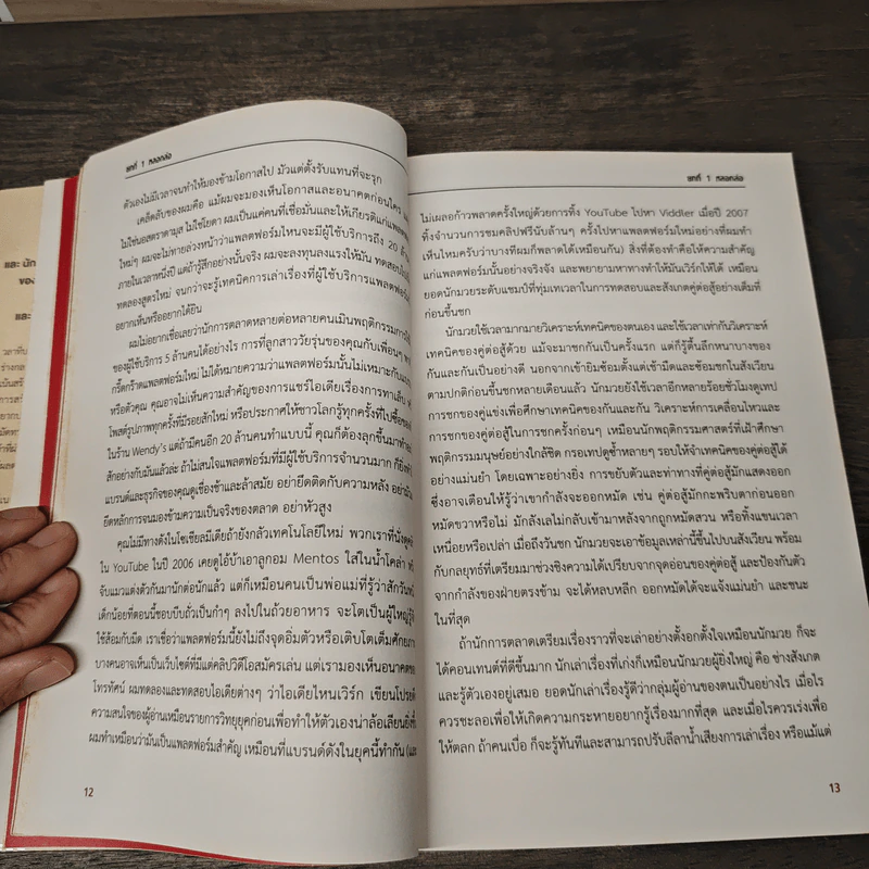 แย็บบ่อยๆสอยด้วยฮุคขวา เคล็ดลับโซเซียลมีเดีย - Gary Vaynerchuk รูปที่ 8