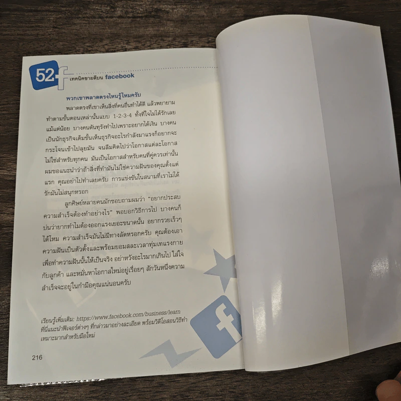 52 เทคนิคขายดีบน Facebook - สืบศักดิ์ ลิ่วลักษณ์ รูปที่ 7